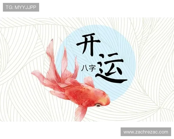 利用kaiyun开运app官网提升个人运势的实用方法与用户真实体验分享