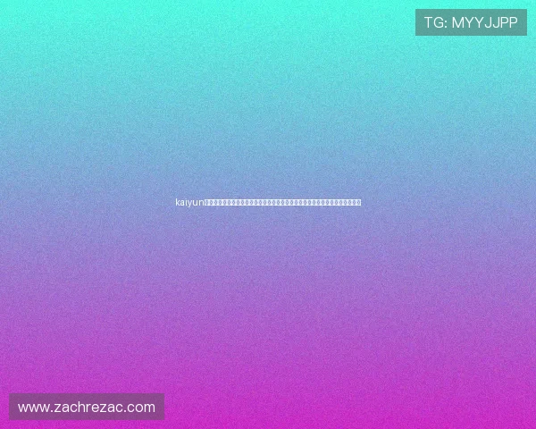 kaiyun网页登录：快速登录享受高清世界杯直播、赛后回放与赛事数据分析的优质服务
